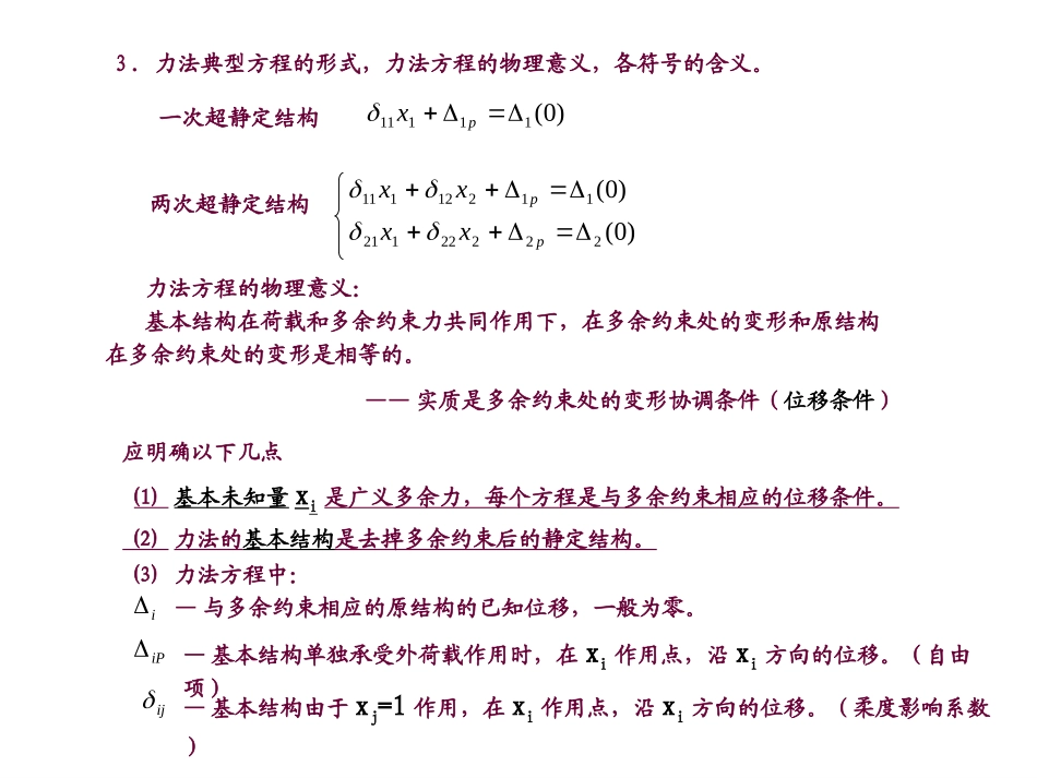结构力学重点大全_第3页