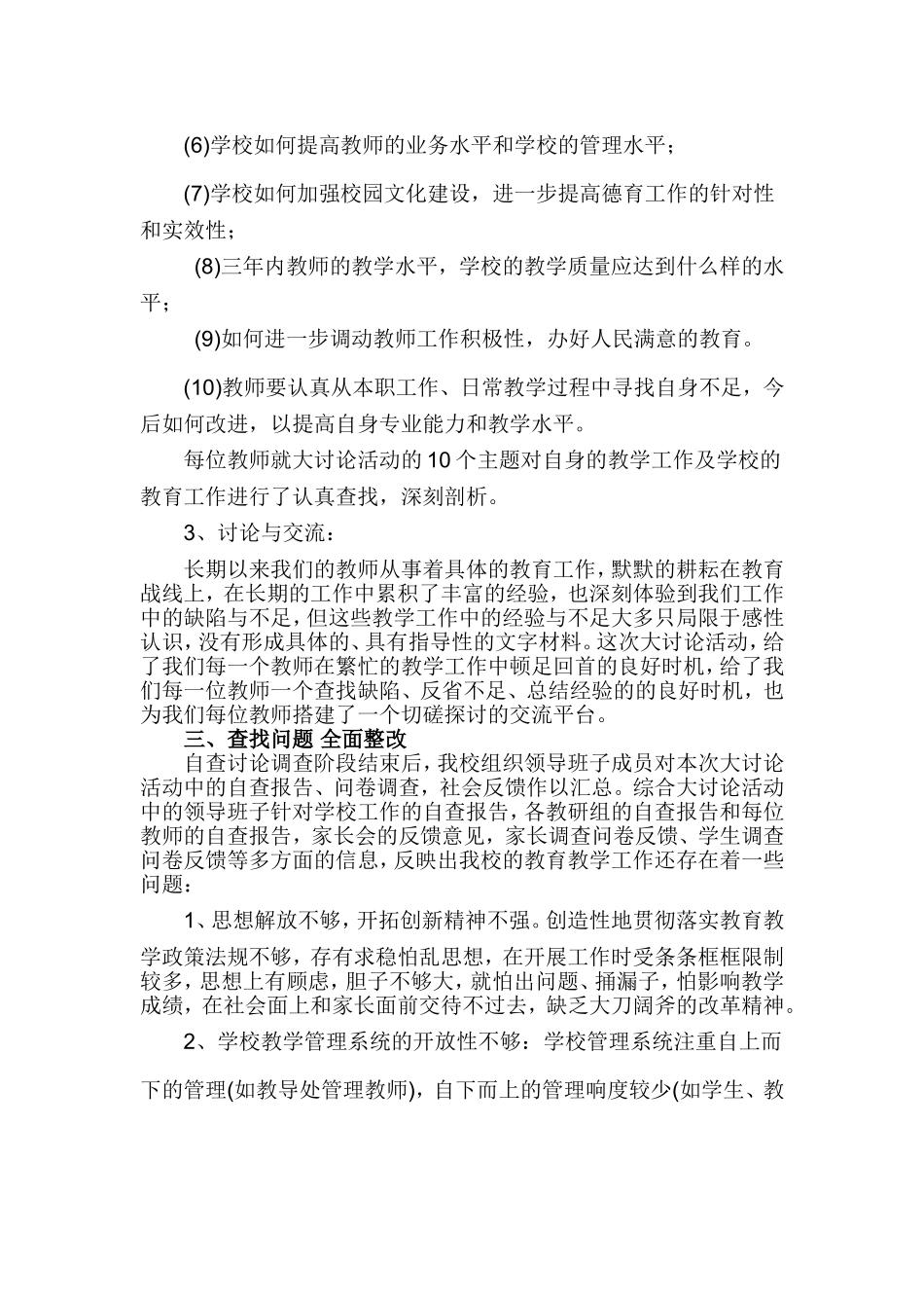 如何提高教育教学质量大讨论活动总结_第2页