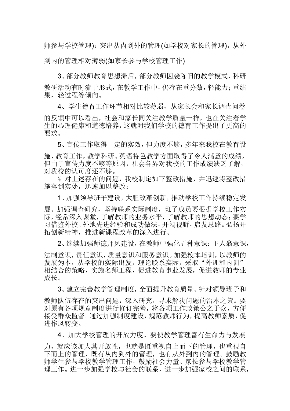 如何提高教育教学质量大讨论活动总结_第3页