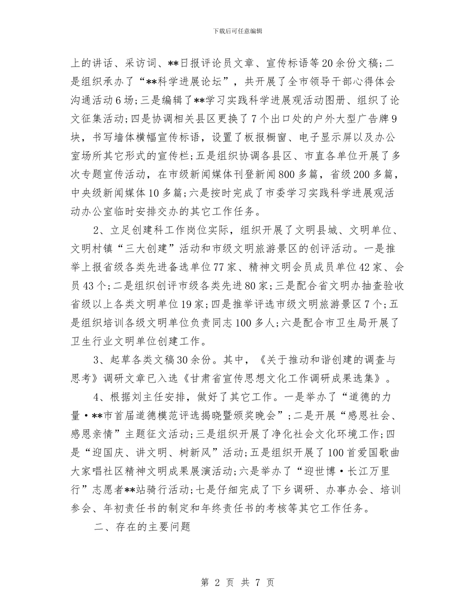 全市环境优化情况自查剖析材料与全市生态公益林管理工作总结汇编_第2页
