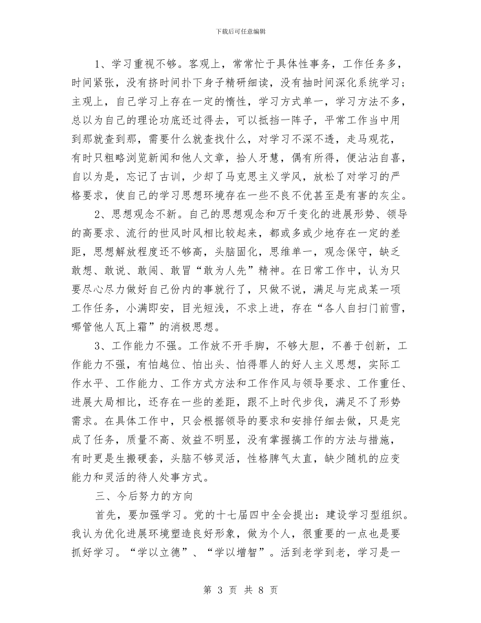 全市环境优化情况自查剖析材料与全市矿业税费征管实施意见汇编_第3页