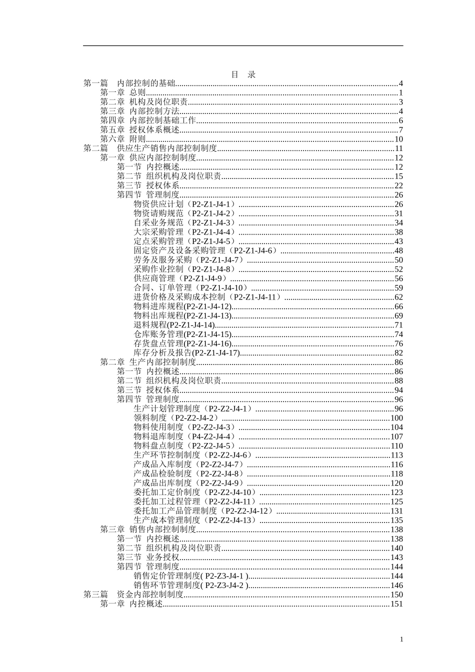 某公司内部控制制度_第2页
