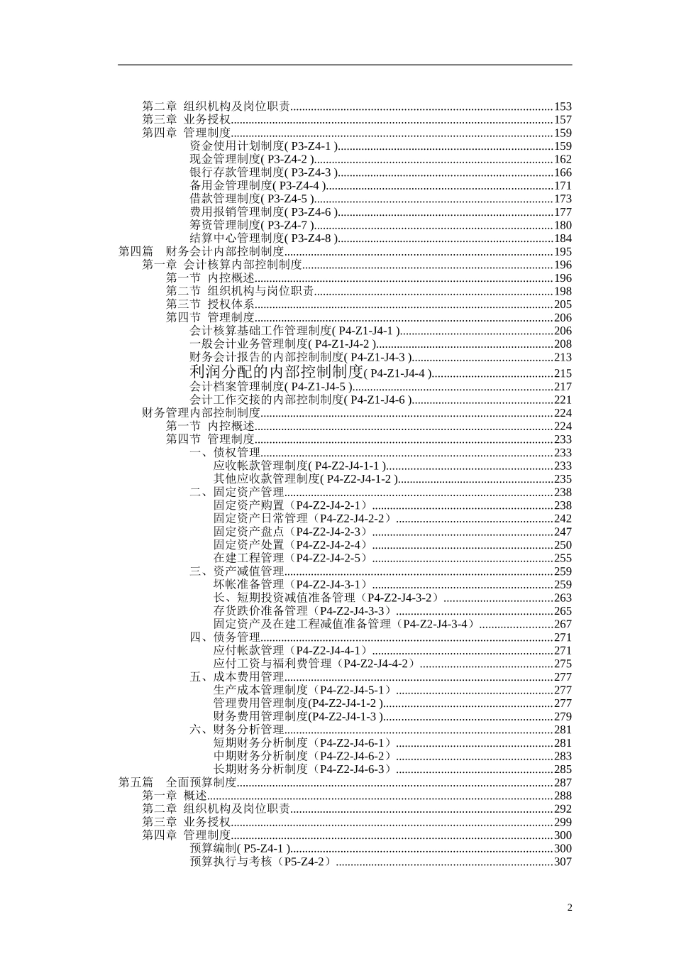 某公司内部控制制度_第3页