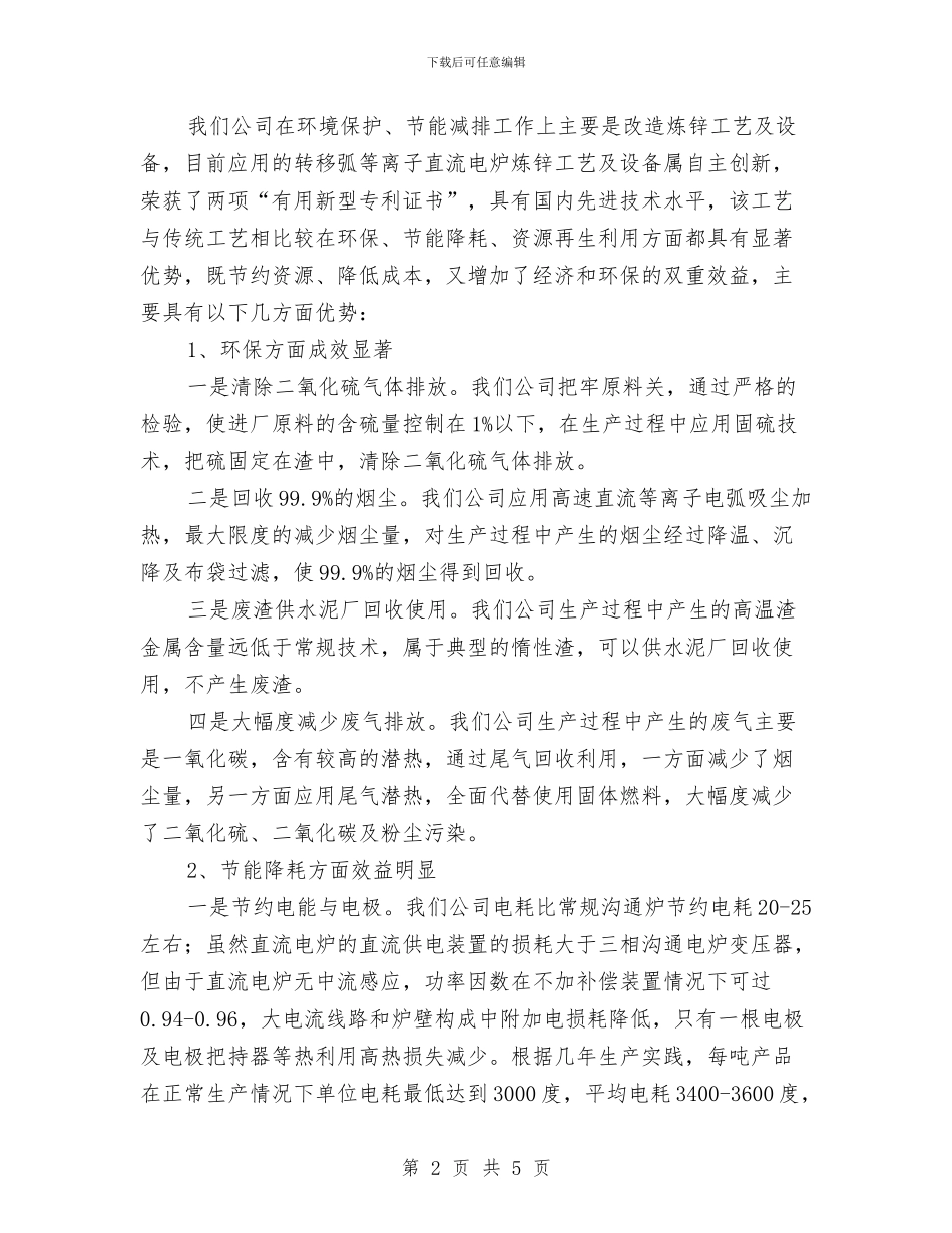 全市环境保护工作会发言材料与全市畜牧业抗旱通知汇编_第2页