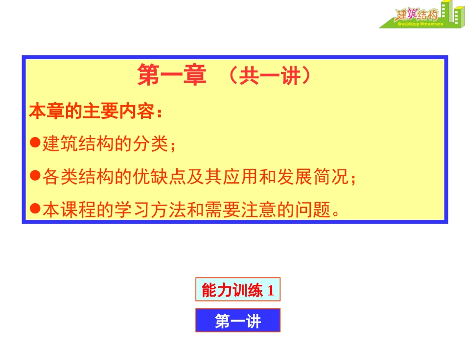 建筑结构课件_第2页
