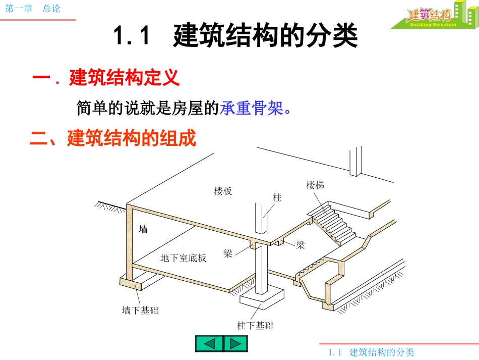 建筑结构课件_第3页