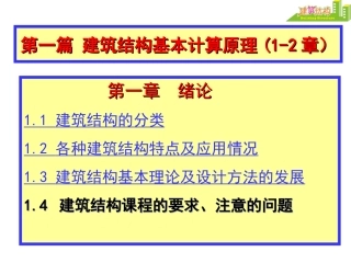 建筑结构课件