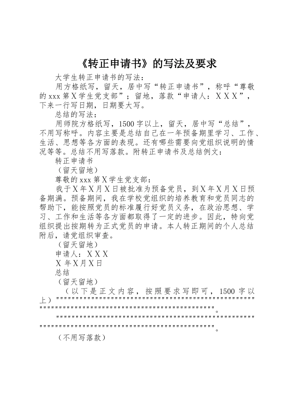 《转正申请书》的写法及要求_第1页