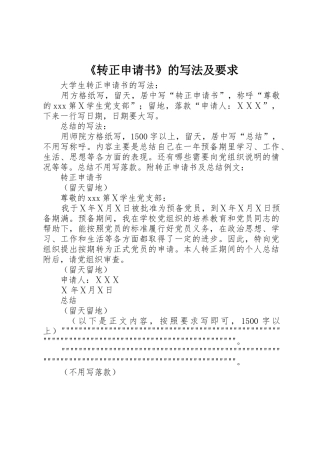《转正申请书》的写法及要求