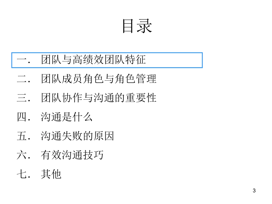 团队协作与沟通技巧_第3页