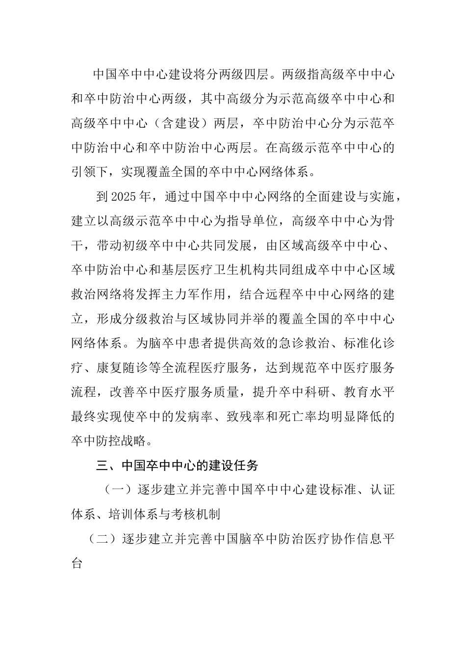 中国卒中中心解释_第2页