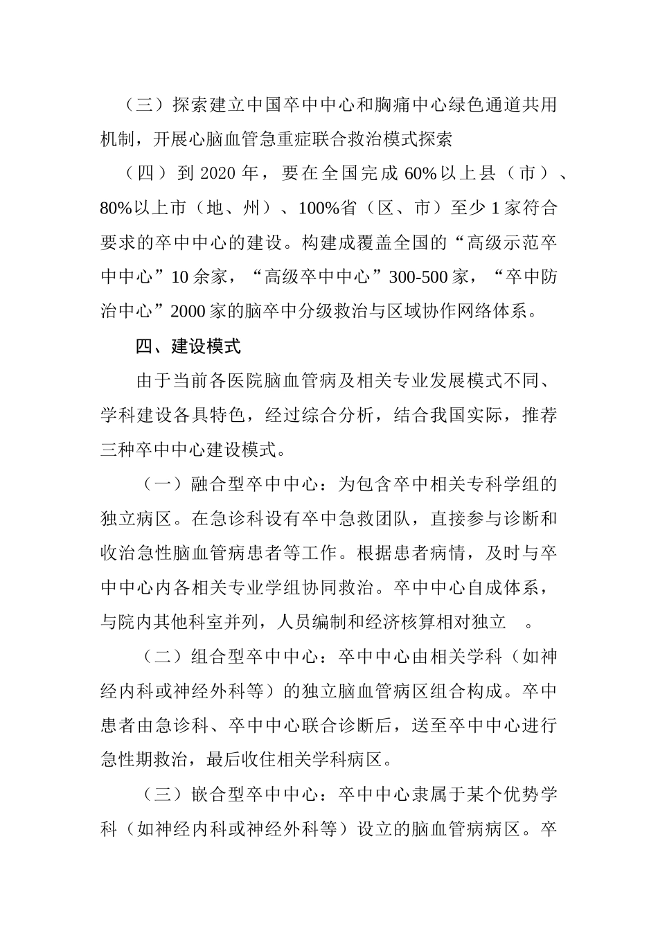 中国卒中中心解释_第3页