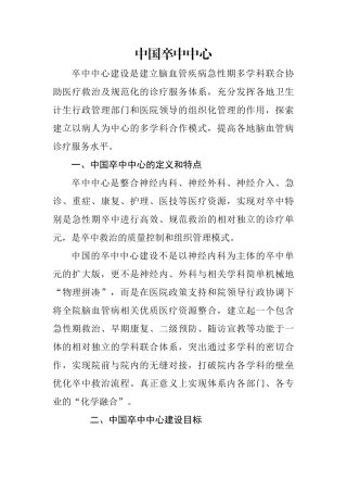 中国卒中中心解释