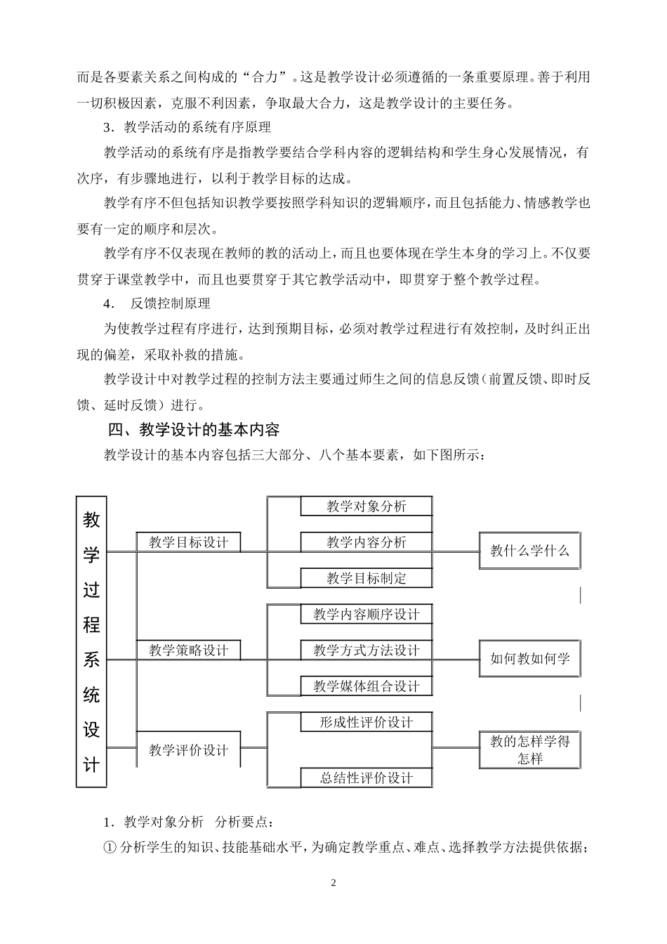 课堂教学设计的基本方法与步骤_第2页
