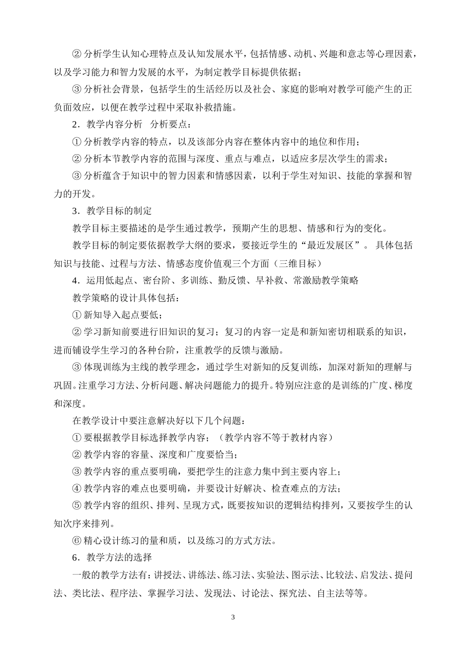 课堂教学设计的基本方法与步骤_第3页