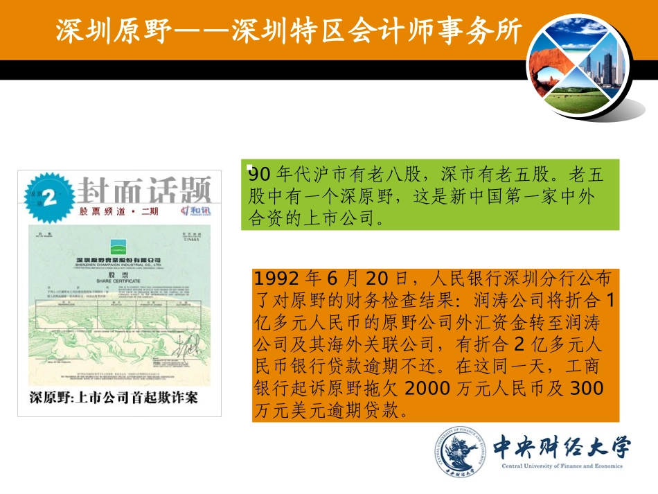 中央财经大学审计学课件  第二章 注册会计师职业道德规范_第3页