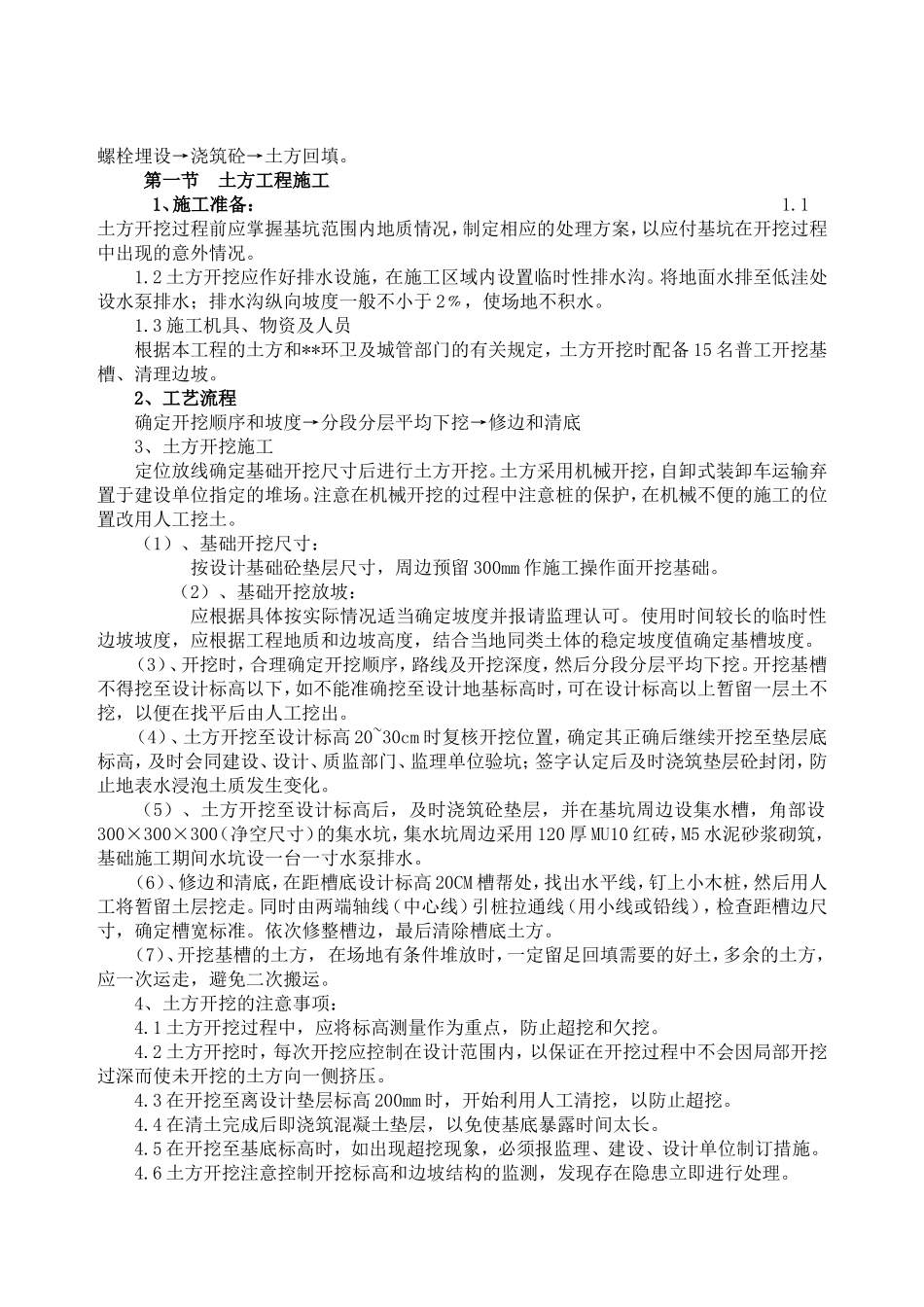 移动通信基站施工组织设计_第3页