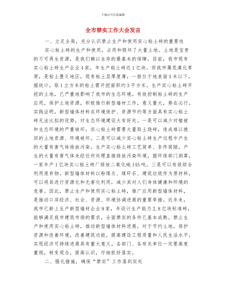 全市矿业秩序维护工作通知与全市禁实工作大会发言汇编_第3页