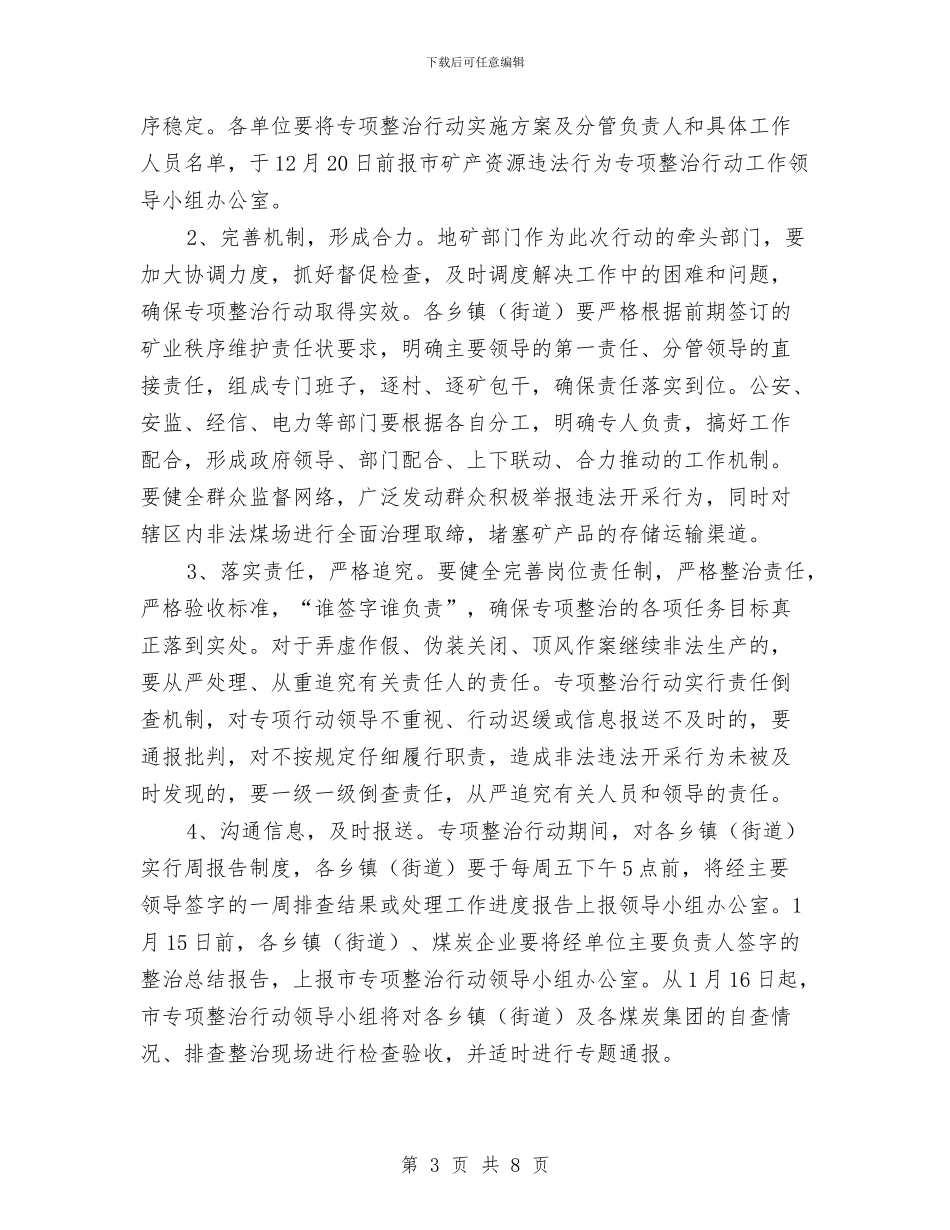全市矿业违法行为整治通知与全市禁实工作大会发言汇编_第3页