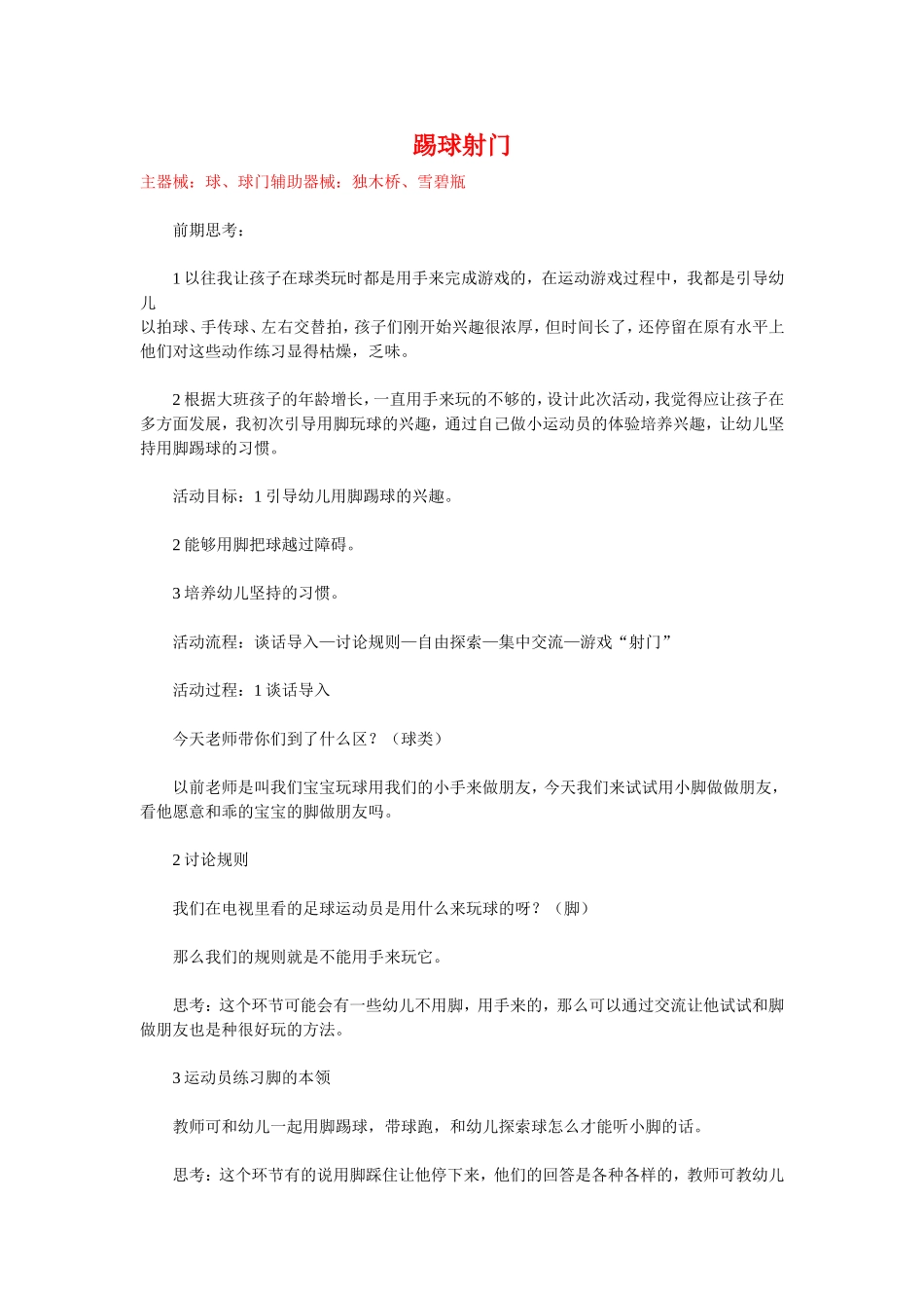 康复训练-教案合集_第1页