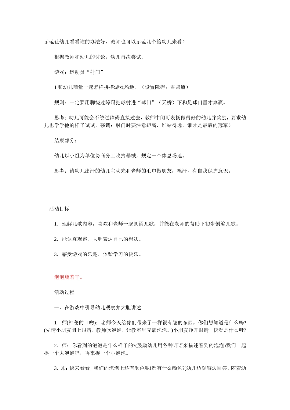 康复训练-教案合集_第2页