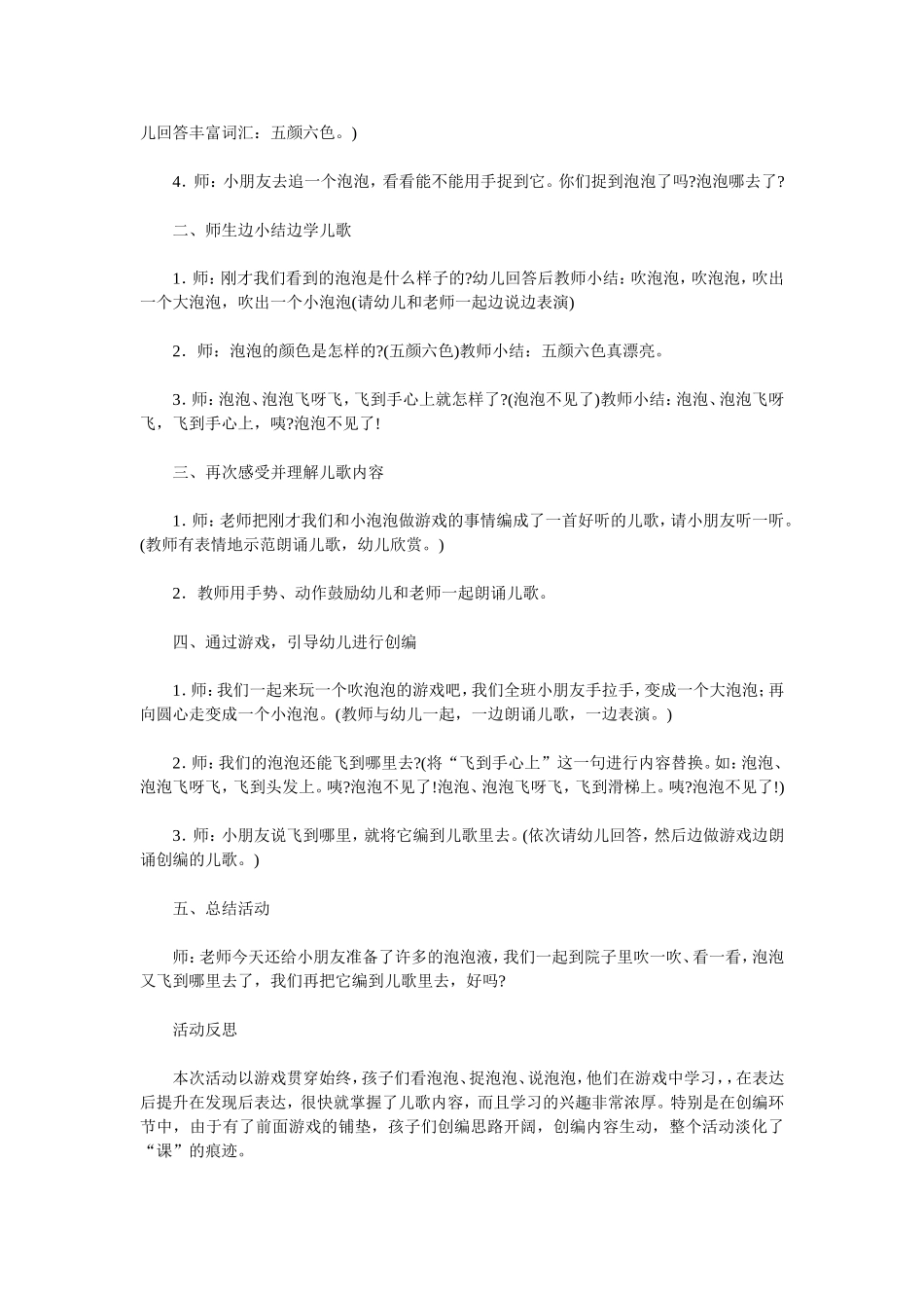 康复训练-教案合集_第3页