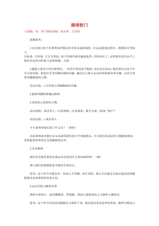 康复训练-教案合集