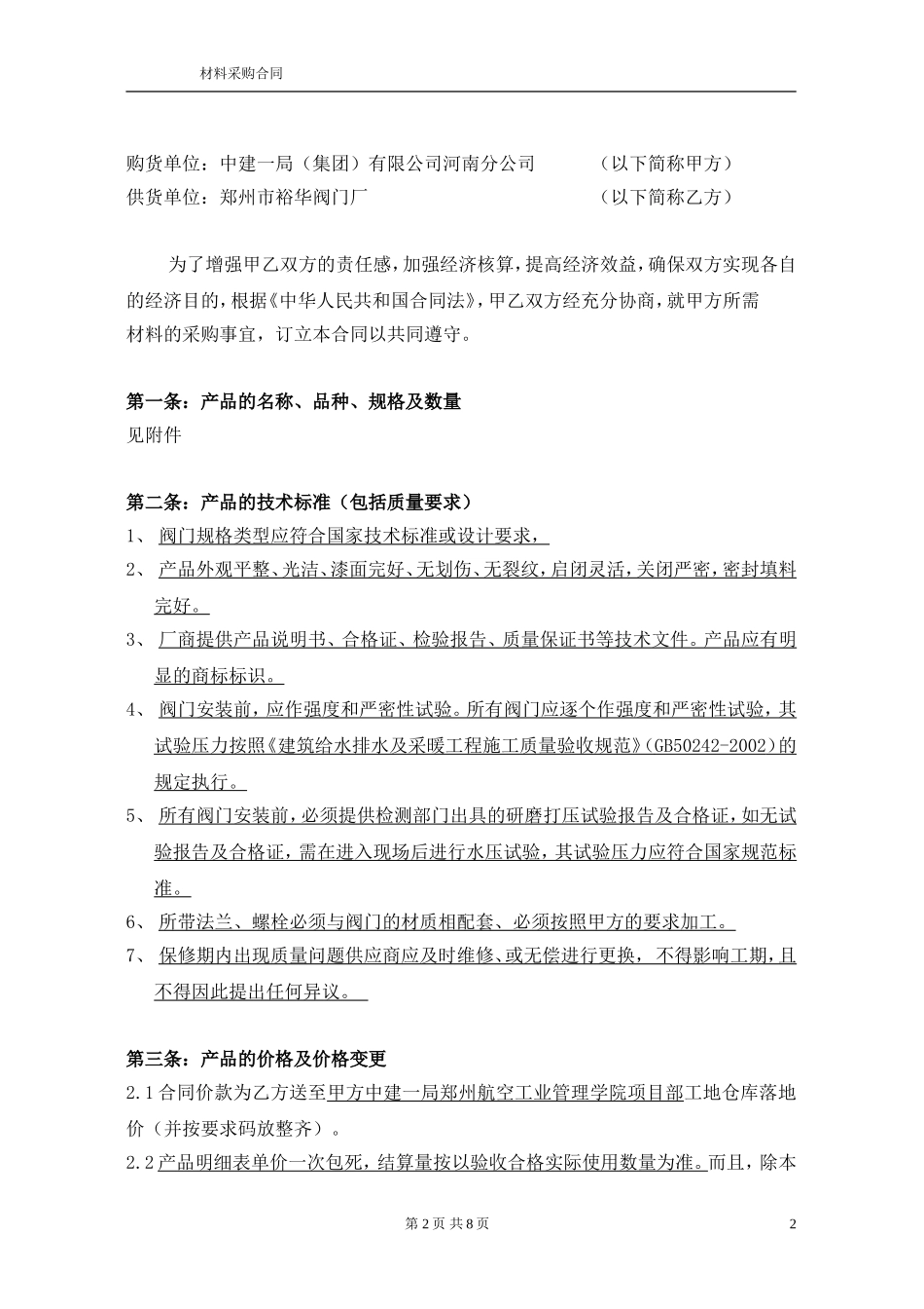 阀门购销合同_第2页