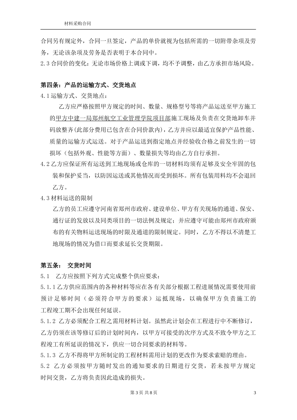 阀门购销合同_第3页