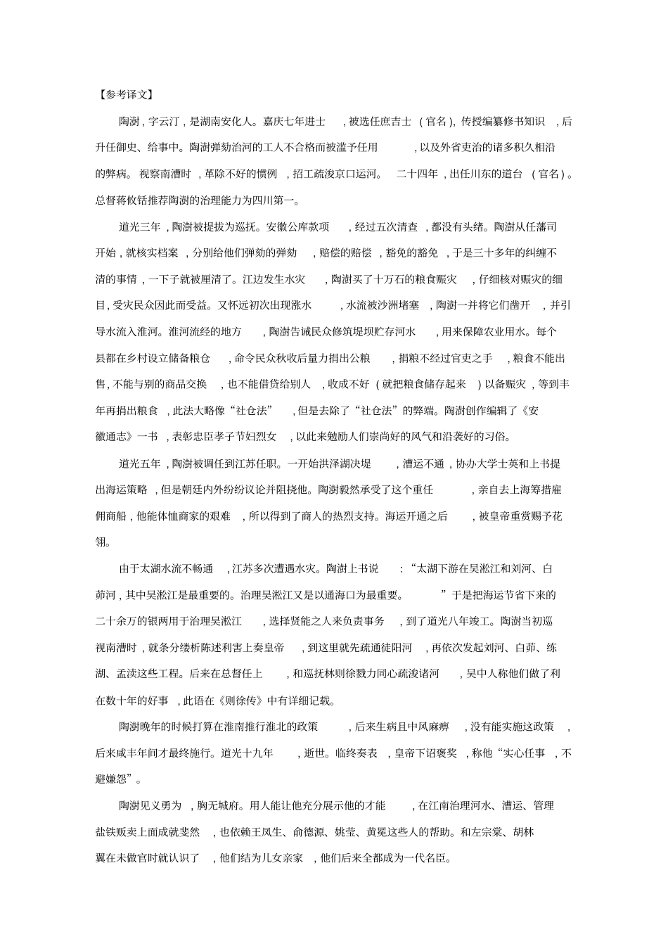 人教版高中语文必修三晨读晚练答案7_第2页