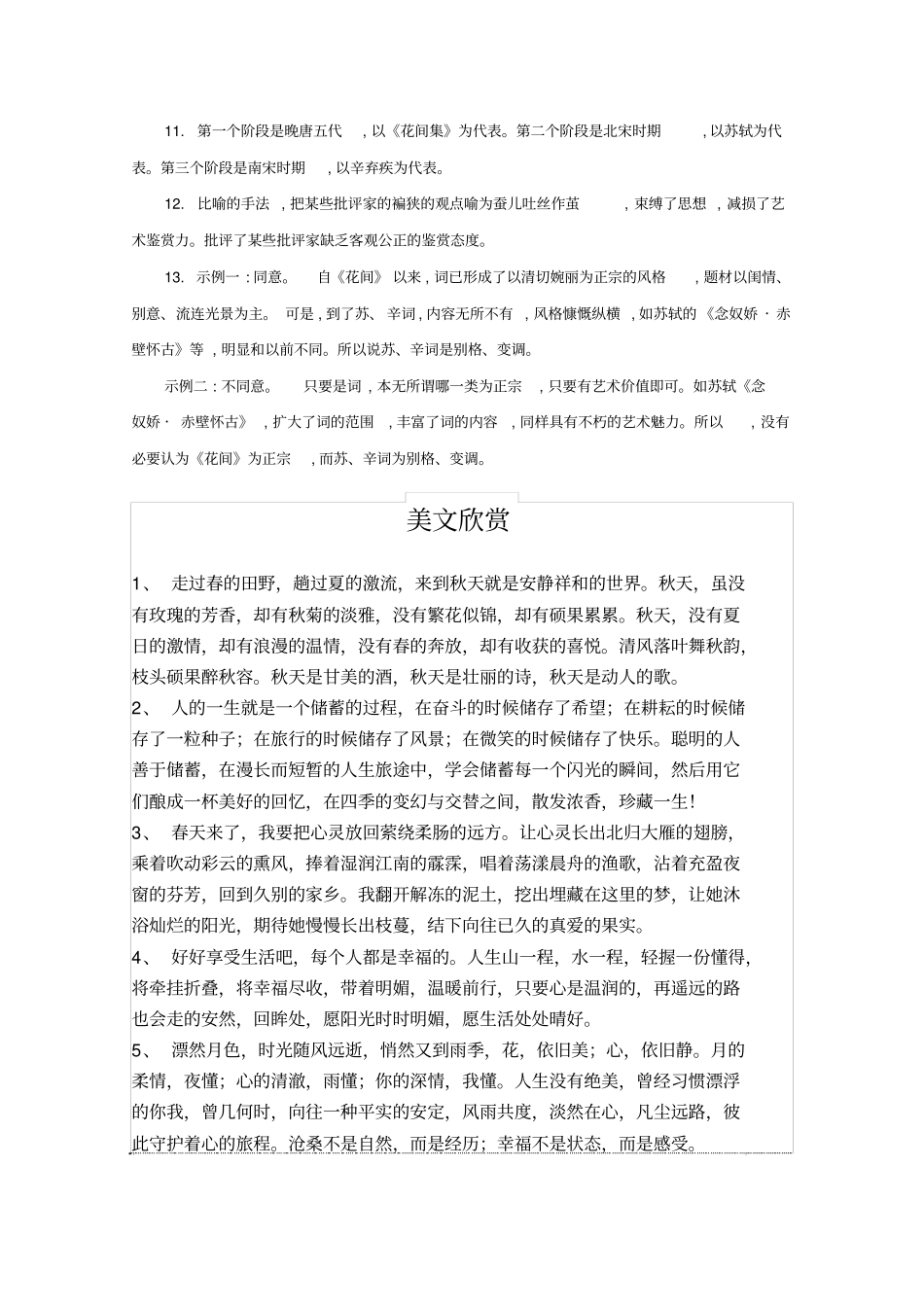 人教版高中语文必修三晨读晚练答案7_第3页