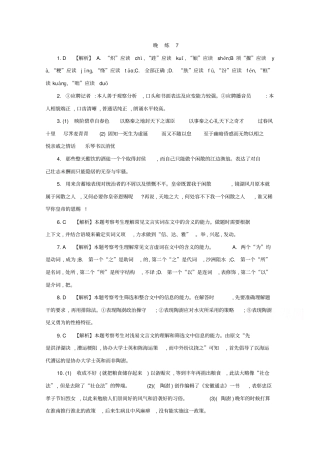 人教版高中语文必修三晨读晚练答案7