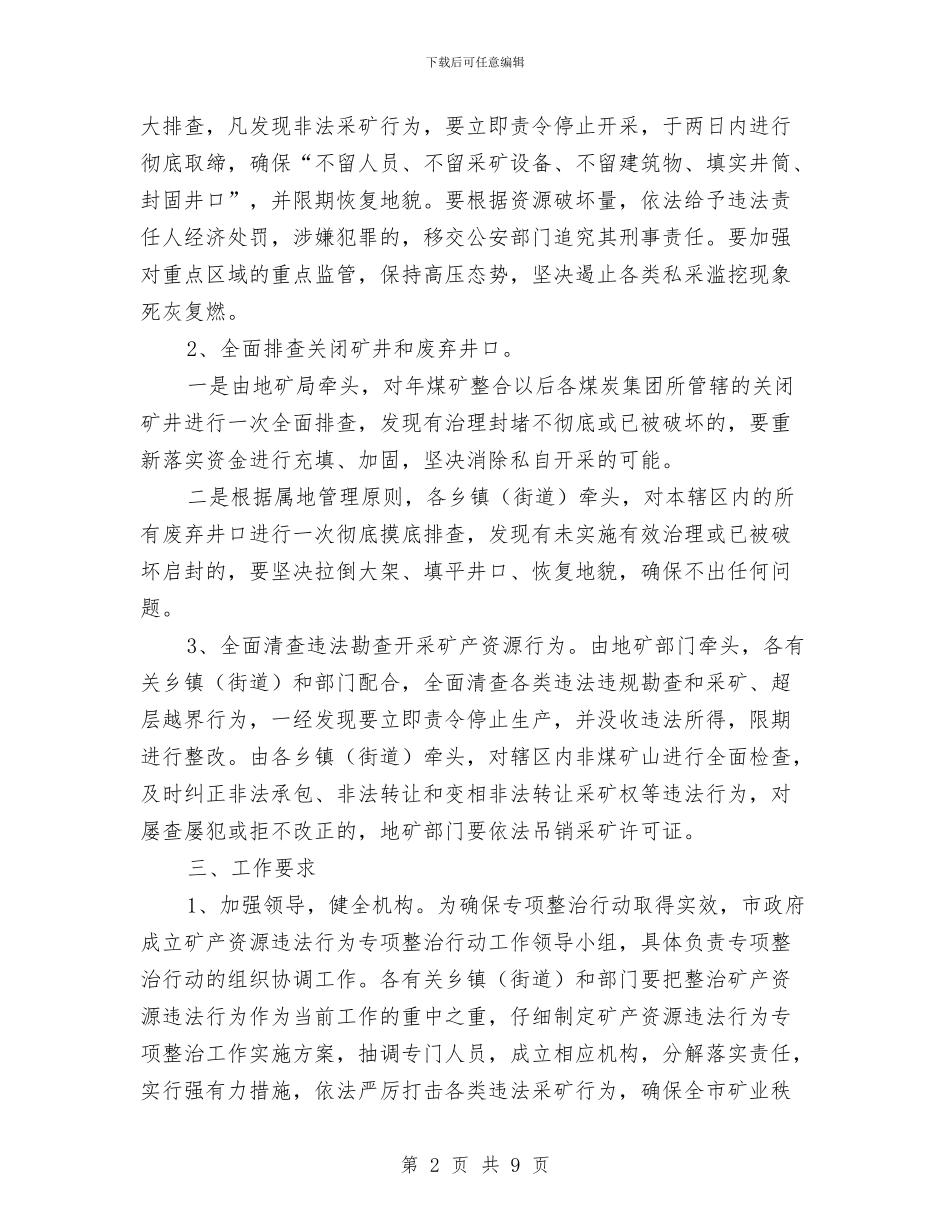 全市矿业违法行为整治通知与全市离退休干部座谈会上的讲话汇编_第2页