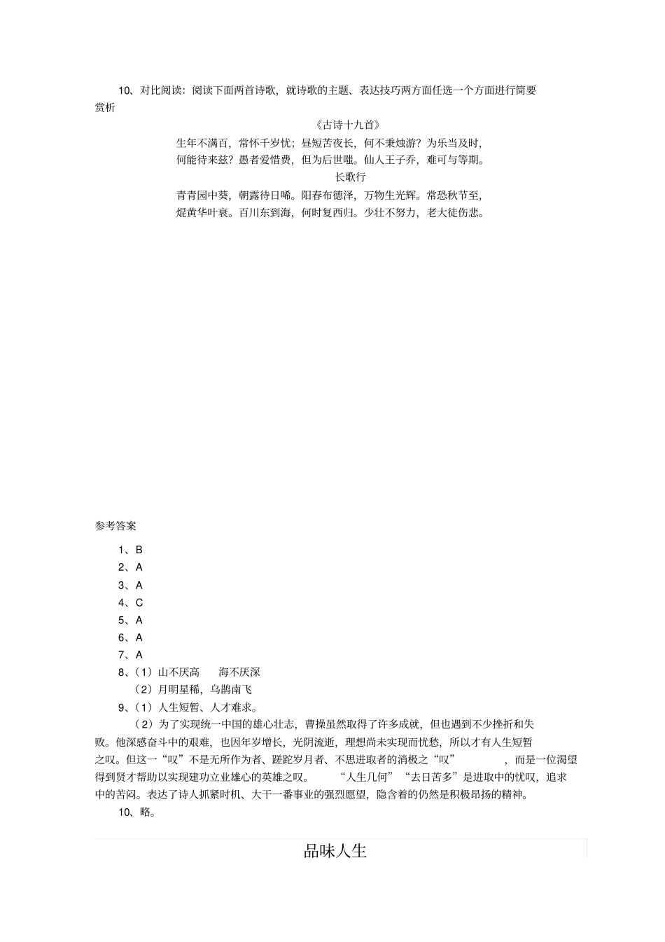 人教版高中语文必修二+7+短歌行习题+版缺答案_第2页