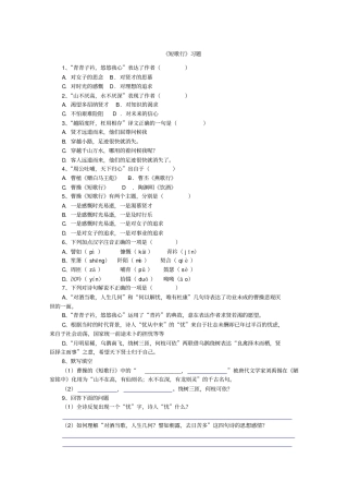 人教版高中语文必修二+7+短歌行习题+版缺答案
