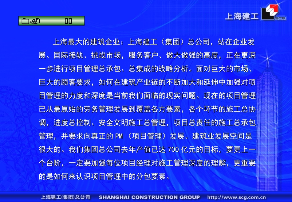 施工总承包中的分包界面管理186285521_第2页
