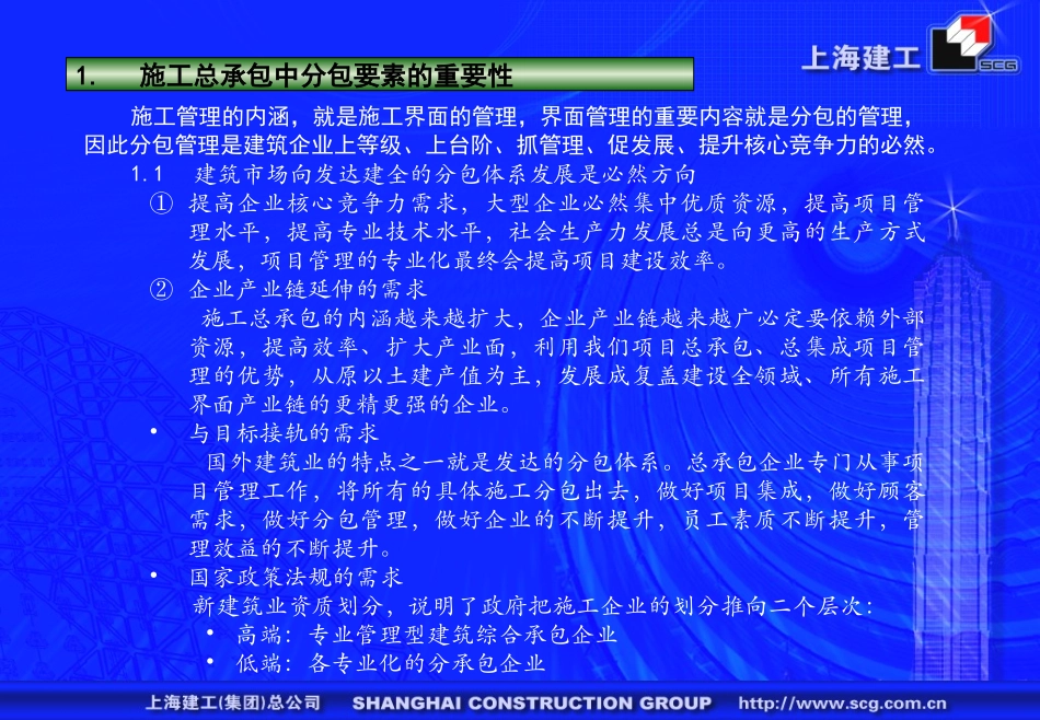 施工总承包中的分包界面管理186285521_第3页