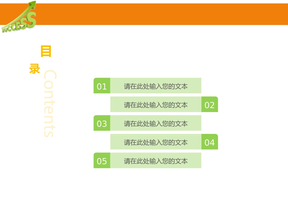 精美PPT目录模板_第2页