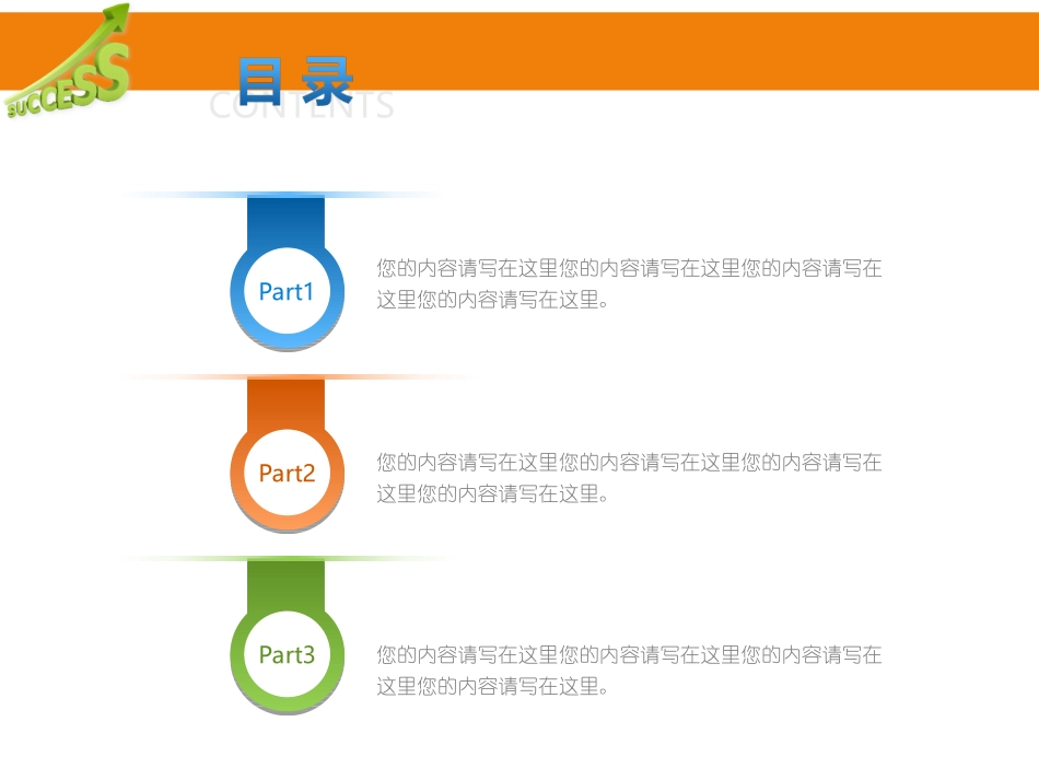 精美PPT目录模板_第3页