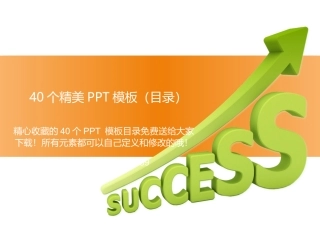 精美PPT目录模板