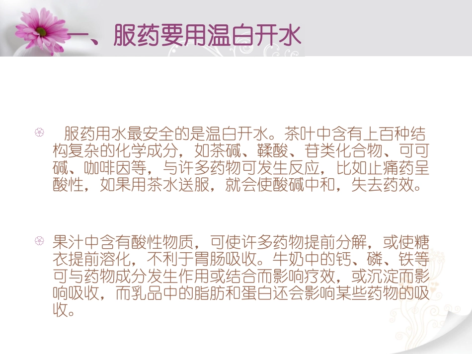 服药注意事项_第2页