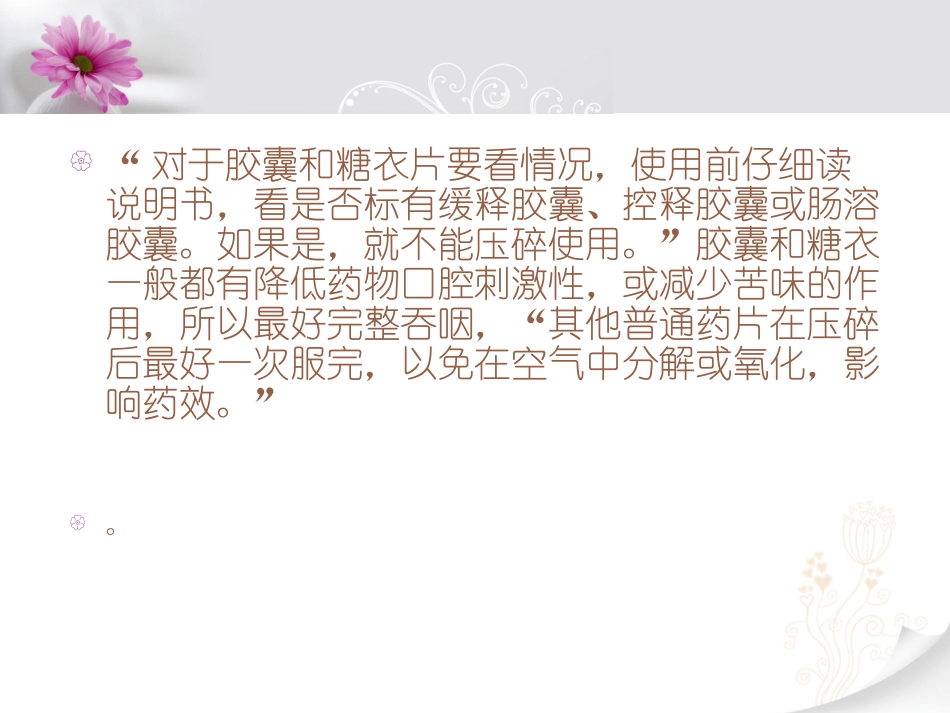 服药注意事项_第3页