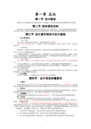 注册会计师-会计讲义资料-完整版(1~26章)