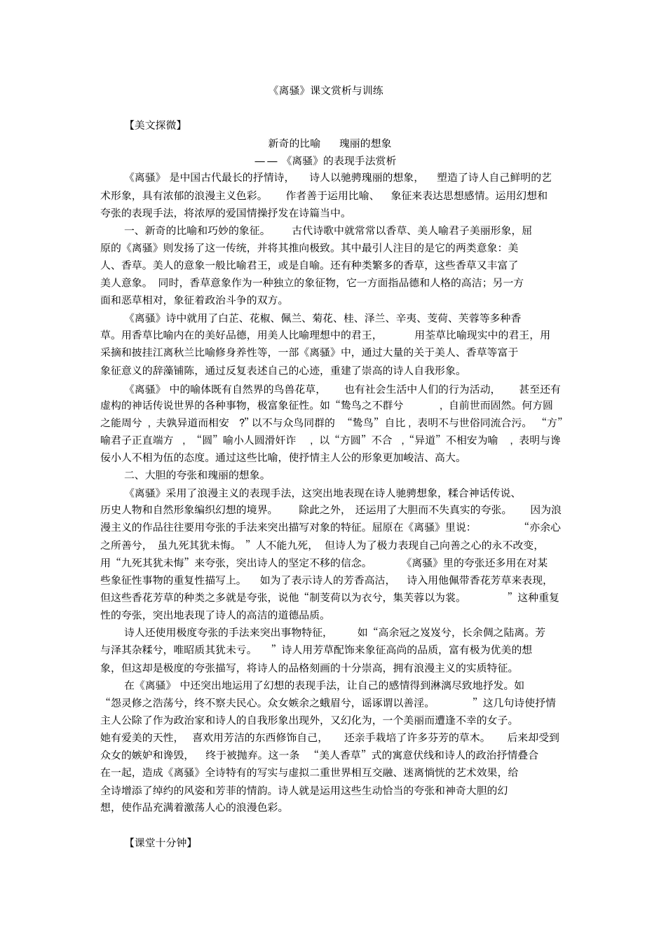 人教版高中语文必修二同步训练：第5课离骚版含答案_第1页