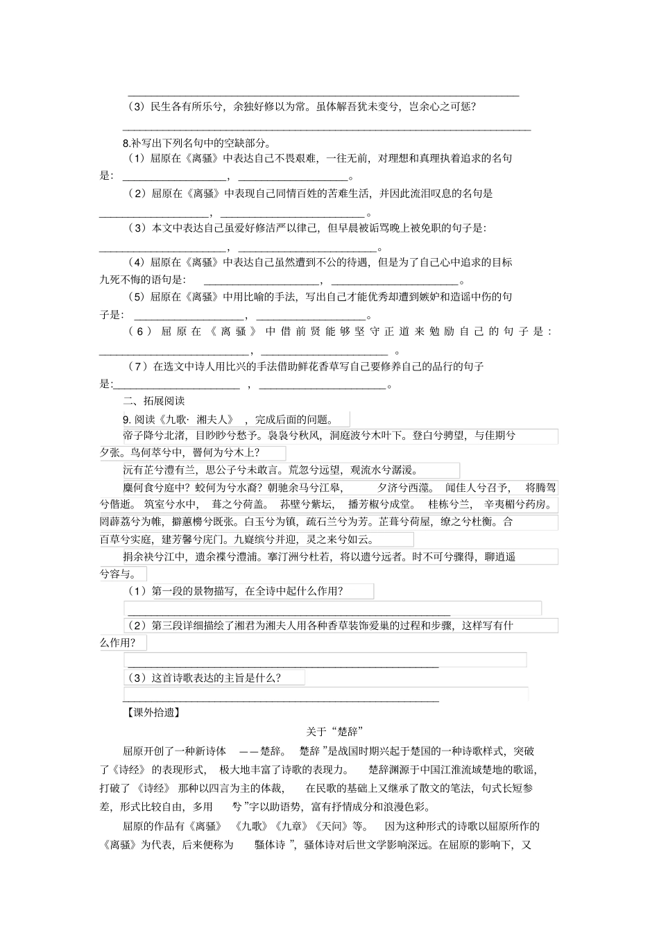 人教版高中语文必修二同步训练：第5课离骚版含答案_第3页