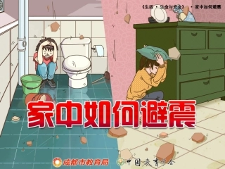 家中如何避震