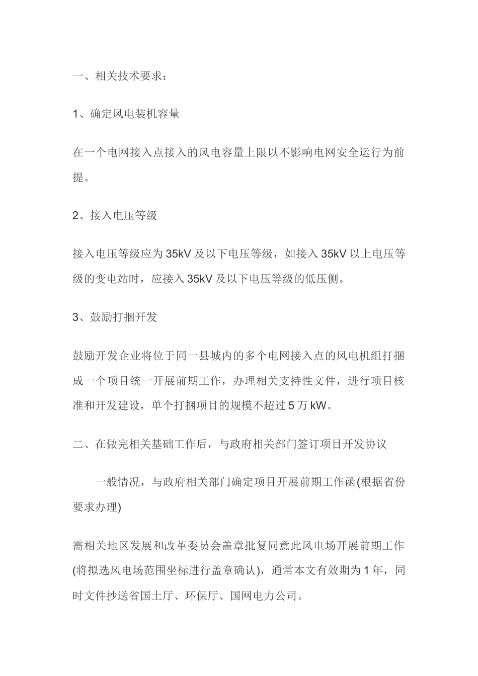分散式风电站具体开发流程详细说明_第2页
