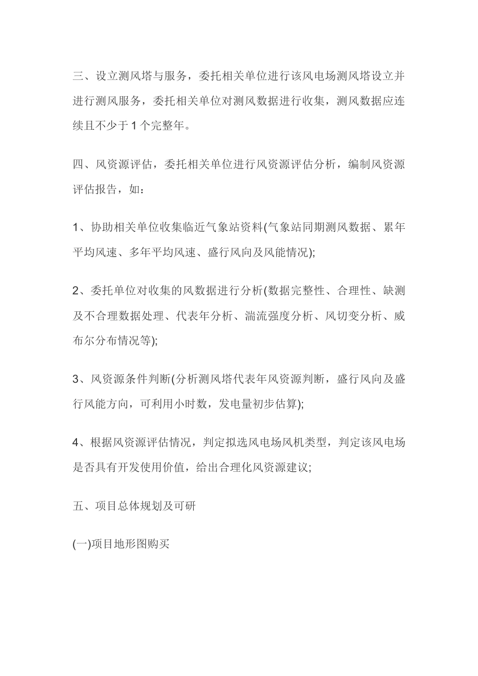 分散式风电站具体开发流程详细说明_第3页