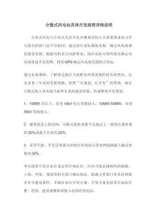分散式风电站具体开发流程详细说明