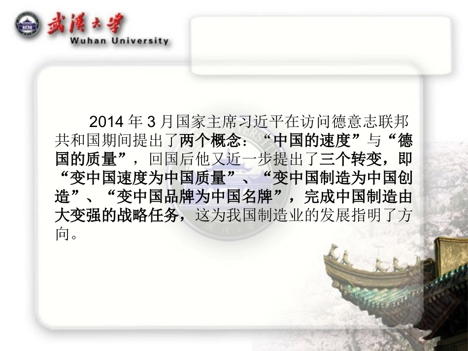 李工真：工业4.0,德国制造业的崛起对中国企业的借鉴意义_第3页